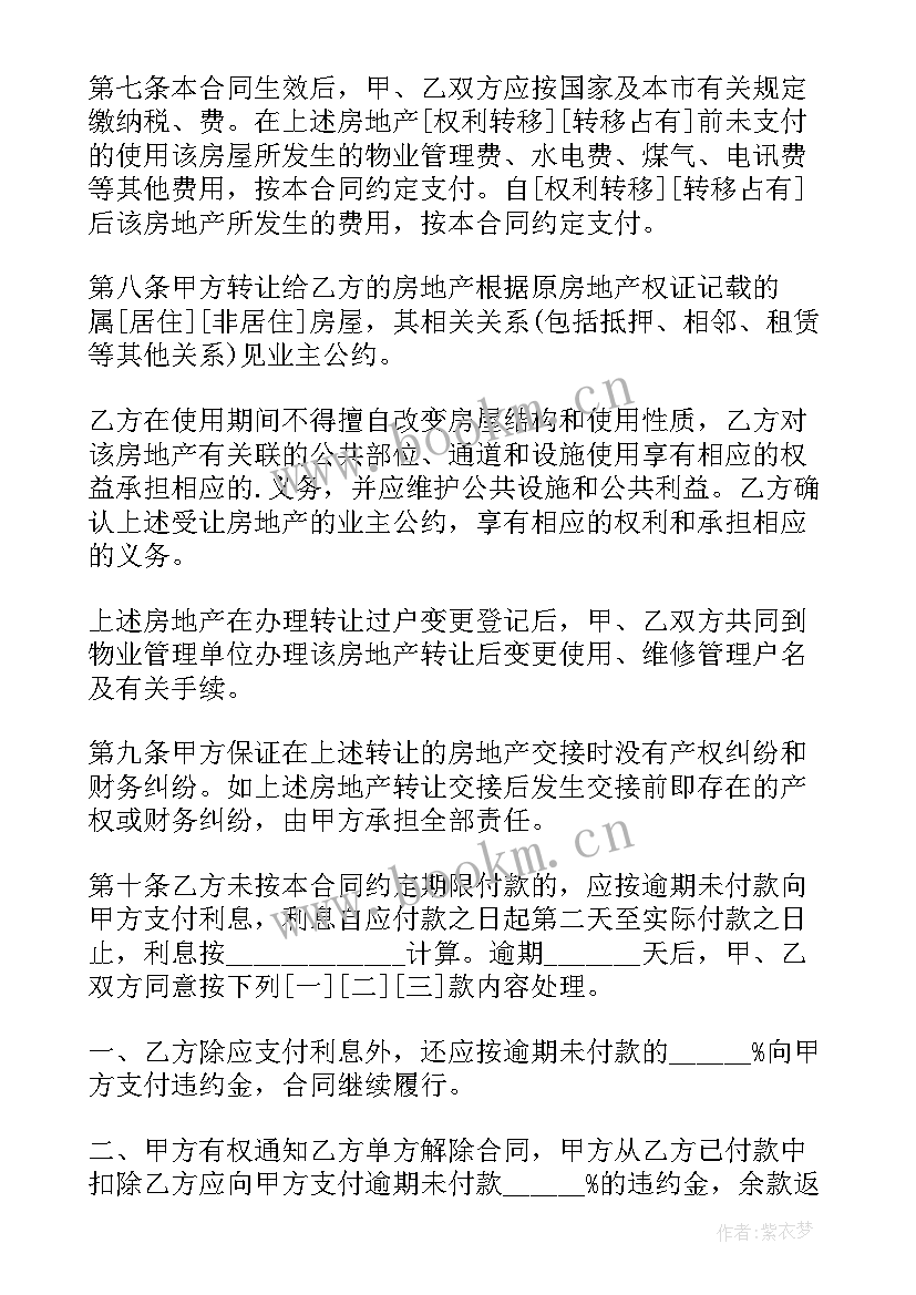 最新房地产单方成本计算 房地产买卖合同(优秀10篇)