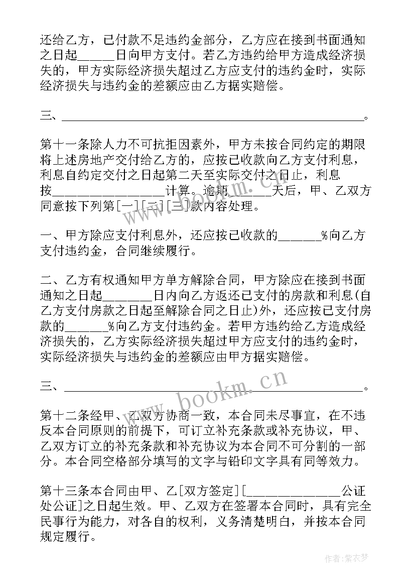 最新房地产单方成本计算 房地产买卖合同(优秀10篇)