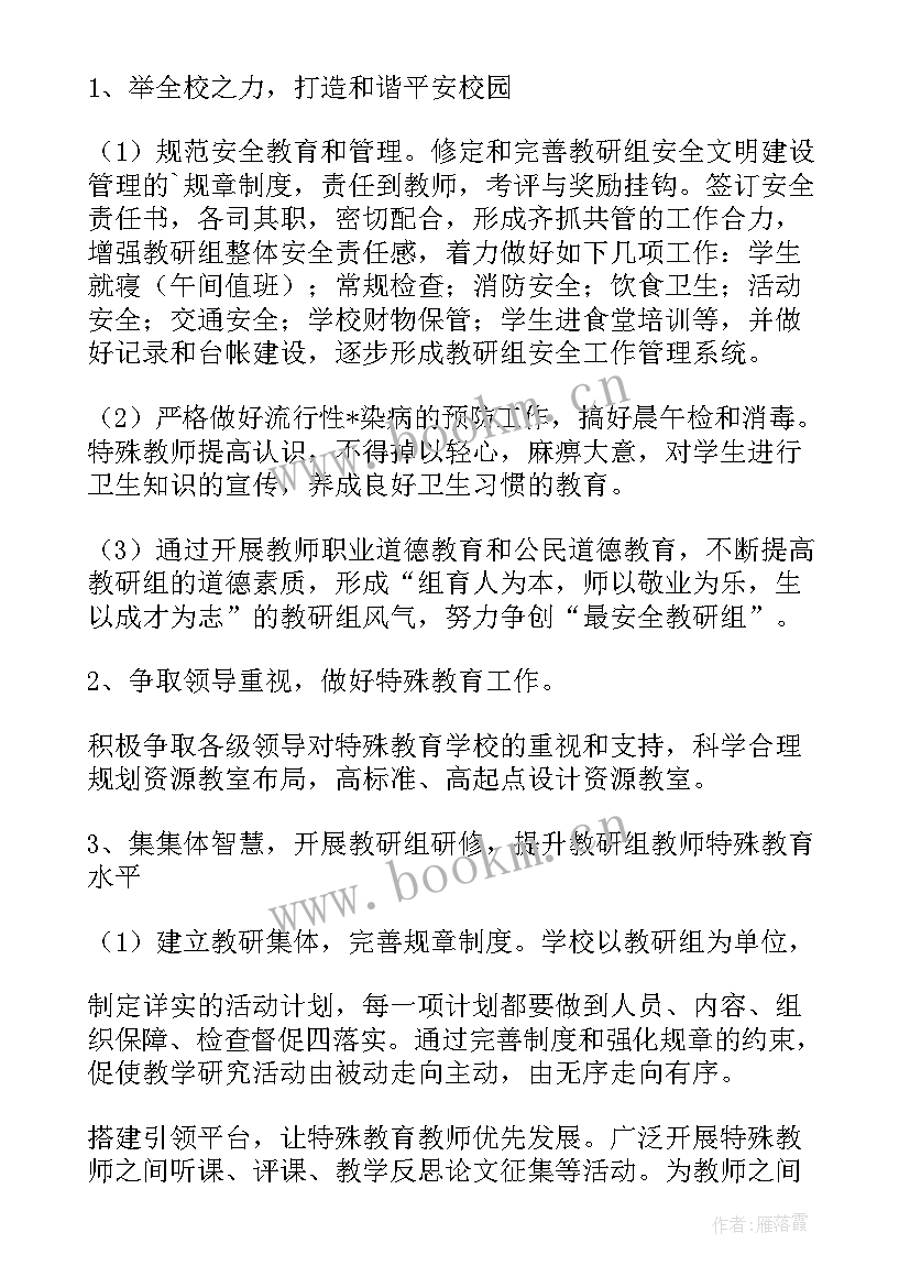 2023年学校特殊教育工作计划(优质5篇)