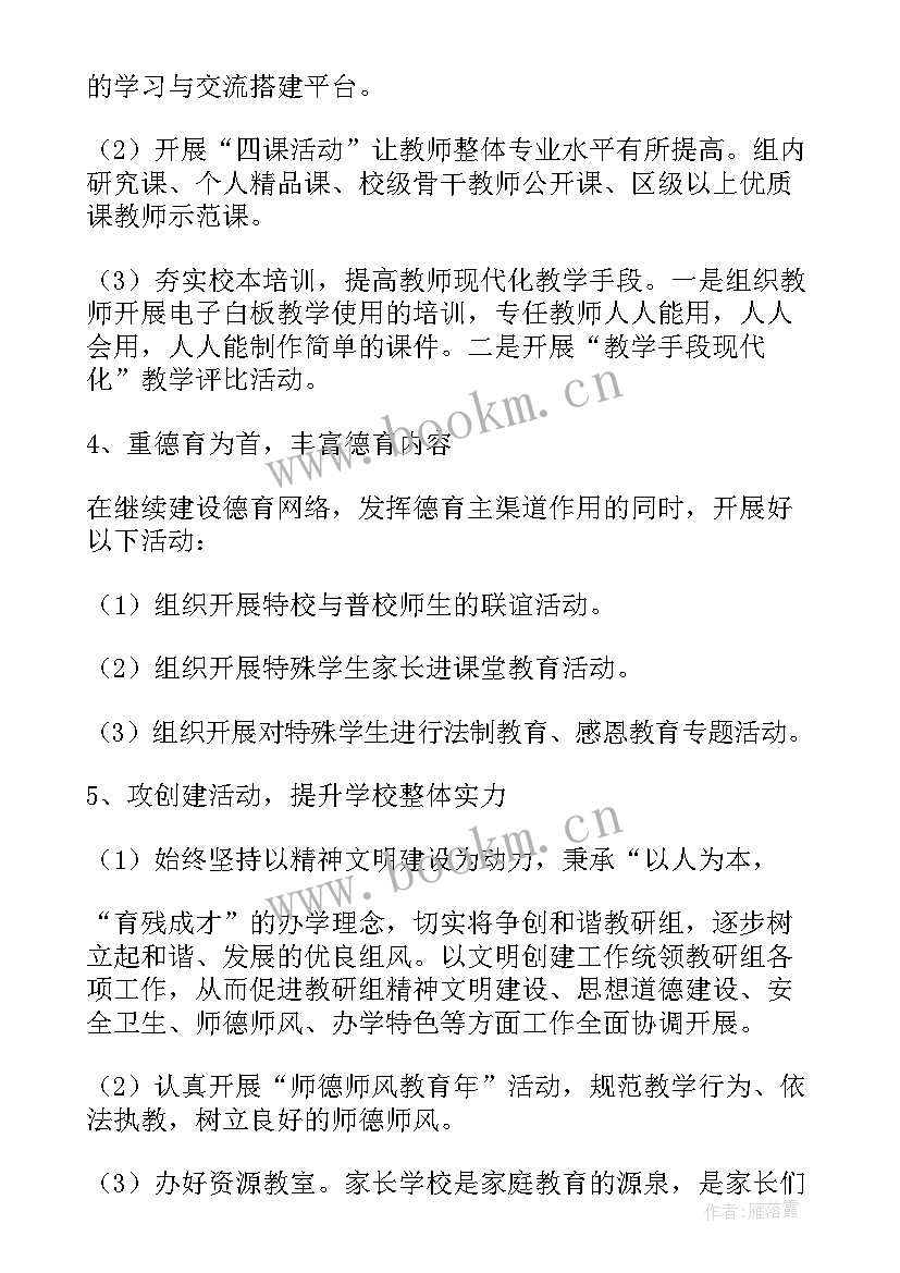 2023年学校特殊教育工作计划(优质5篇)