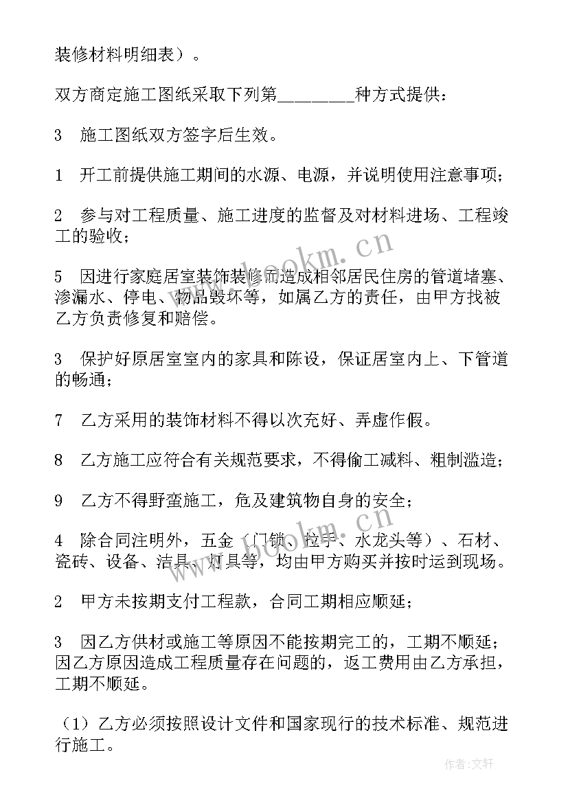 2023年公寓装修合同简单版 简单版的装修合同(精选10篇)