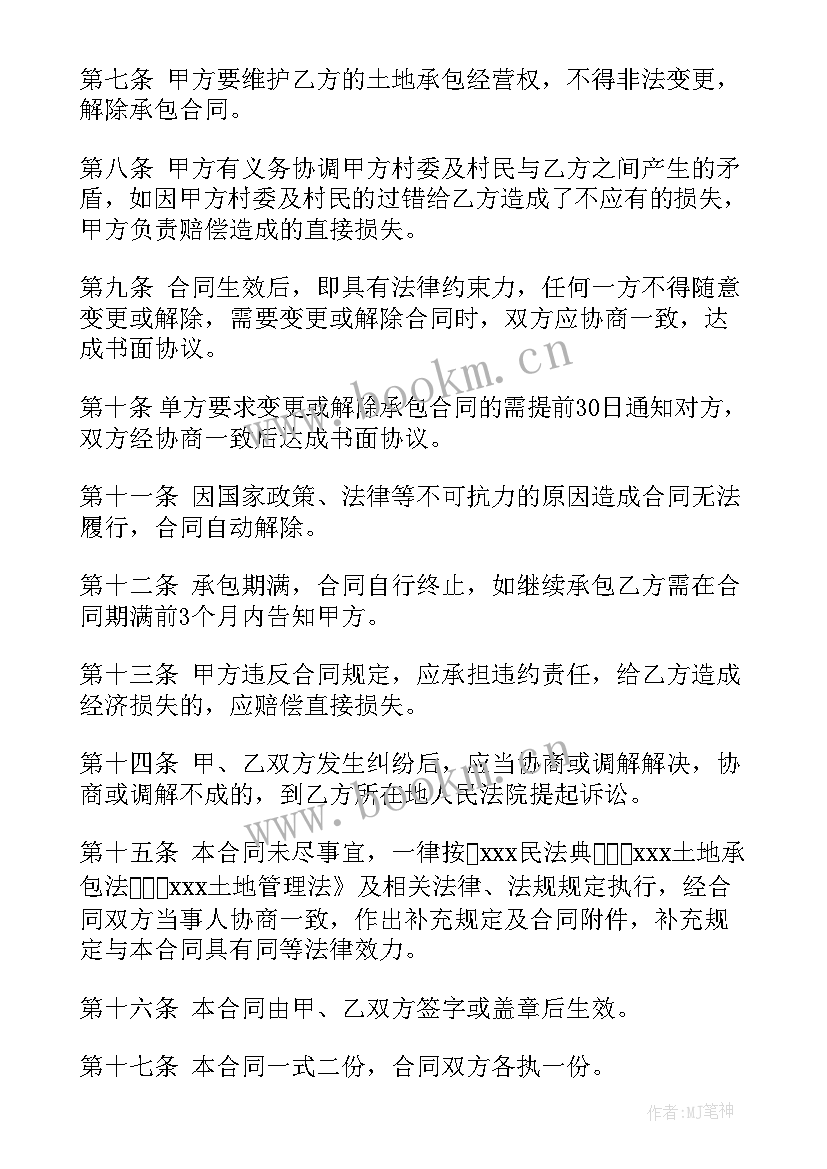 2023年土地转包定金合同 转包土地合同(优秀9篇)