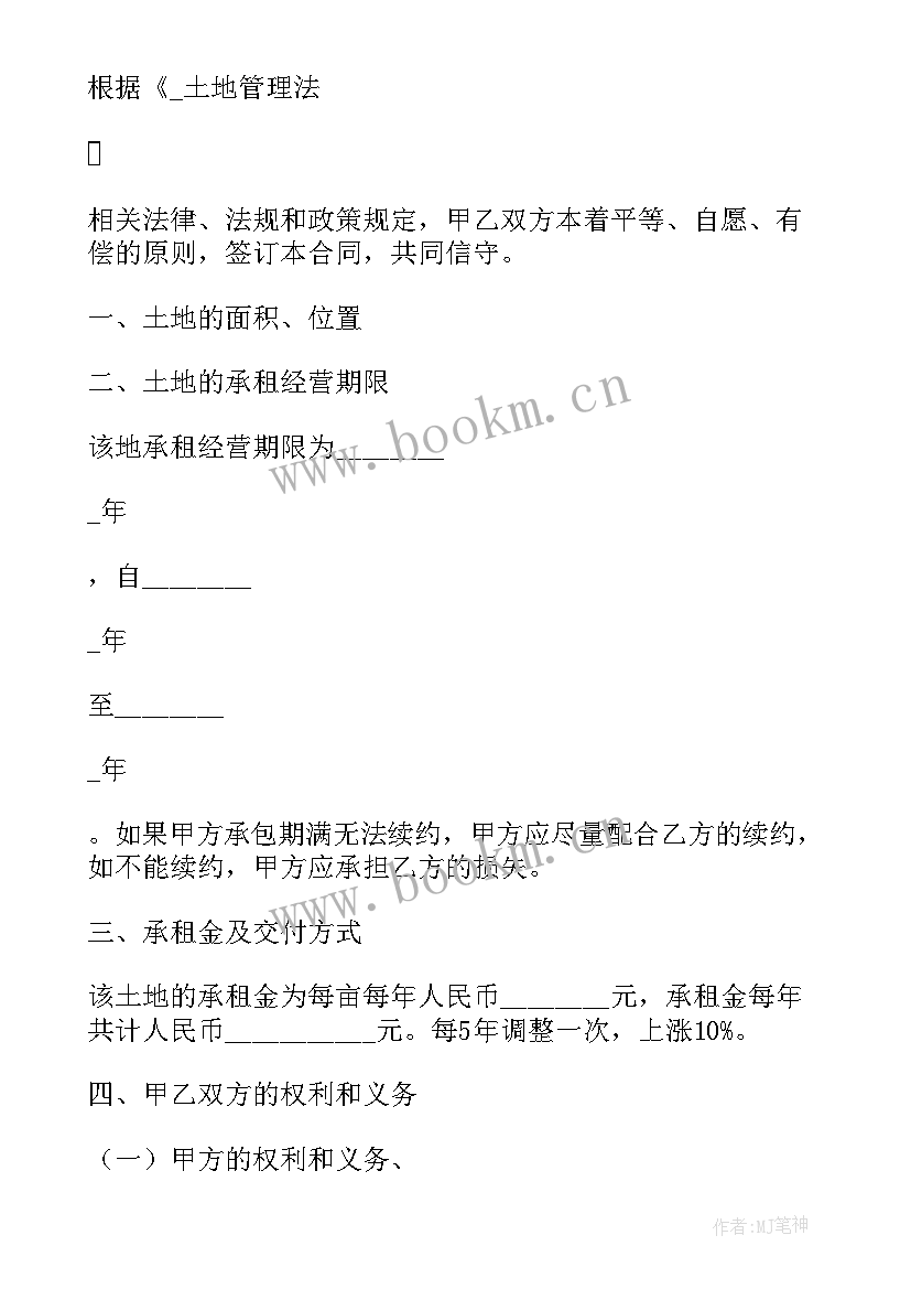 2023年土地转包定金合同 转包土地合同(优秀9篇)