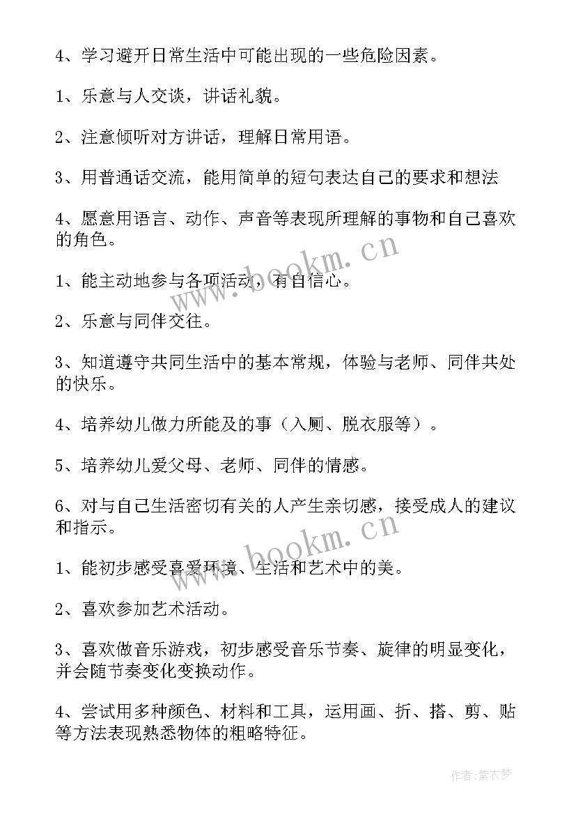 2023年小班上学期工作计划 小班学期工作计划(精选10篇)