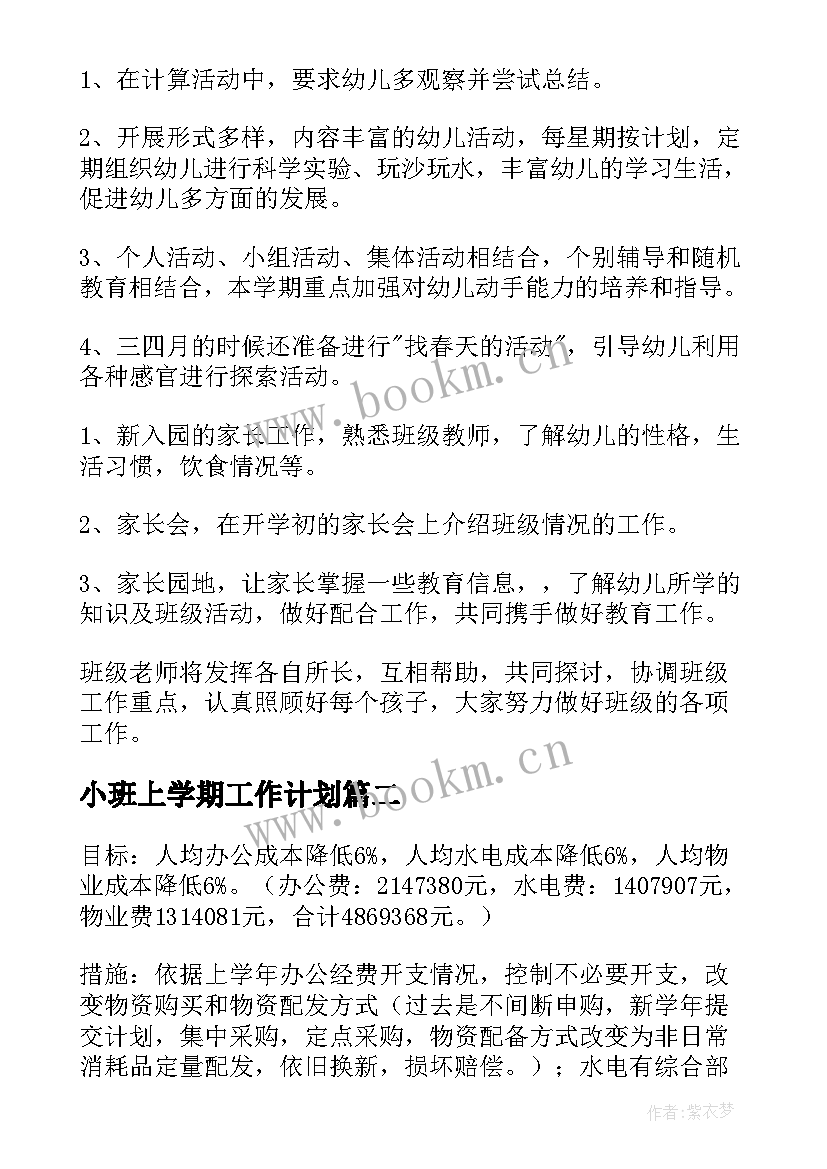 2023年小班上学期工作计划 小班学期工作计划(精选10篇)