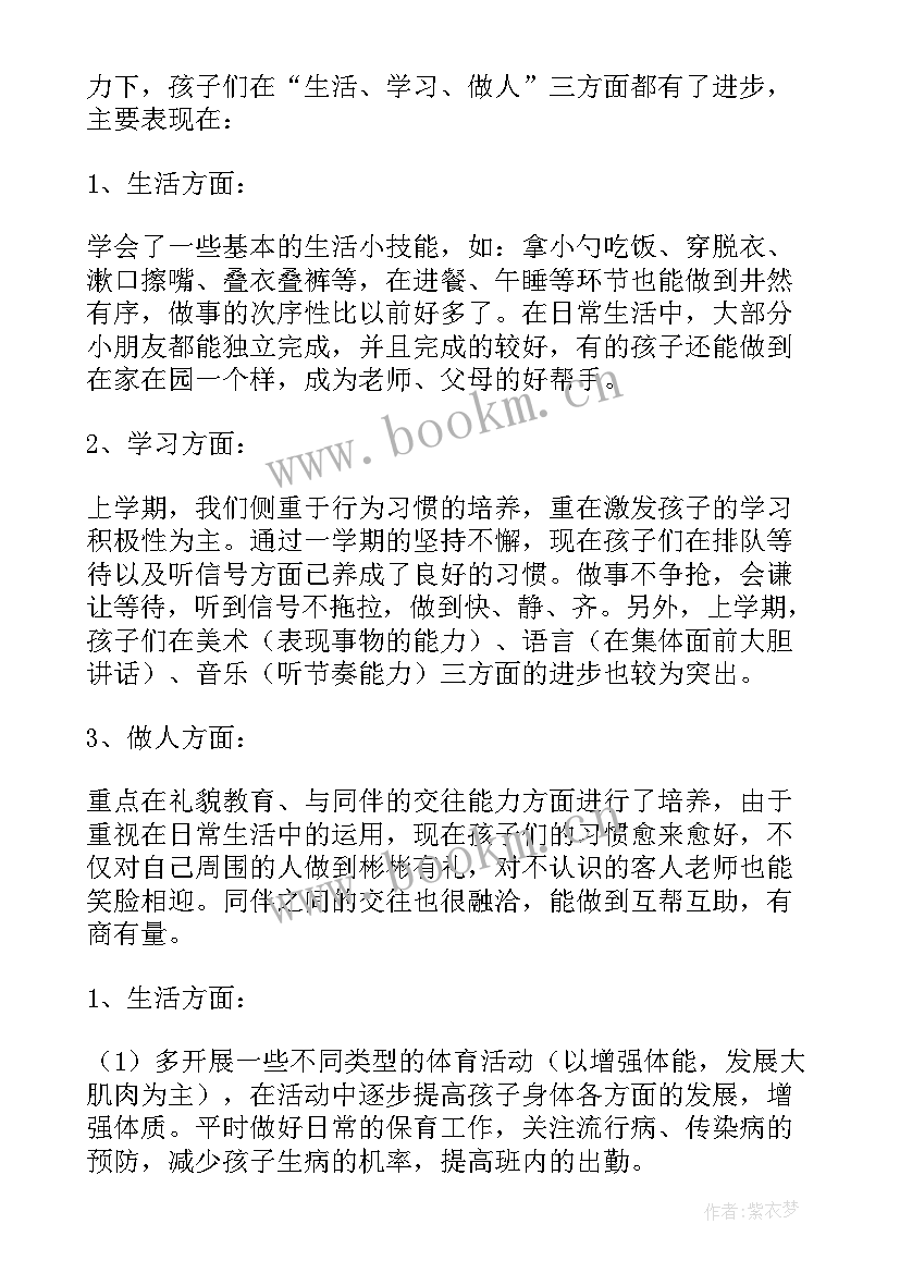 2023年小班上学期工作计划 小班学期工作计划(精选10篇)