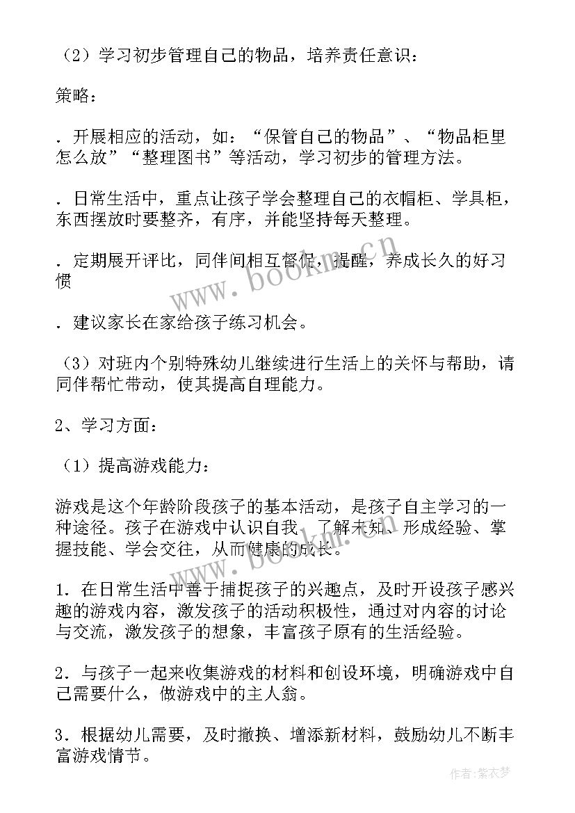 2023年小班上学期工作计划 小班学期工作计划(精选10篇)