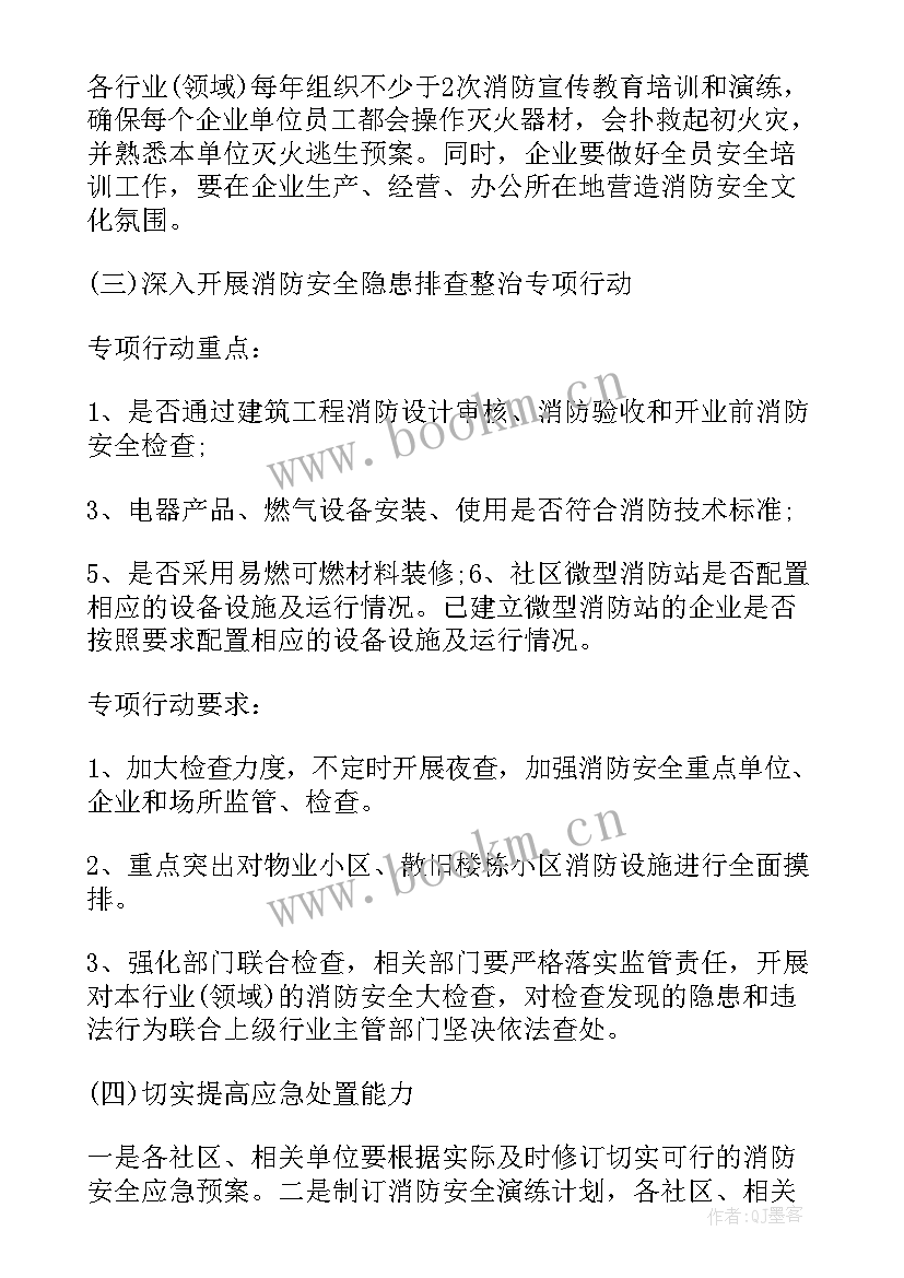 2023年安全委员班委工作计划 安全委员工作计划(优质5篇)