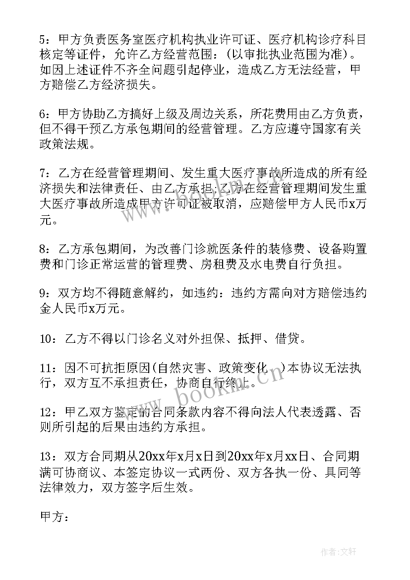 2023年医院科室合作合同 医院科室承包合同(优秀9篇)