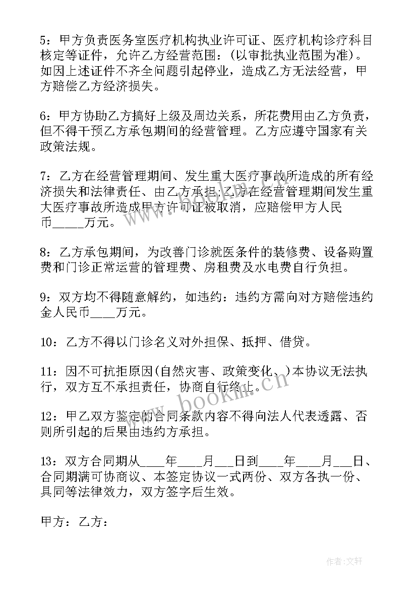 2023年医院科室合作合同 医院科室承包合同(优秀9篇)