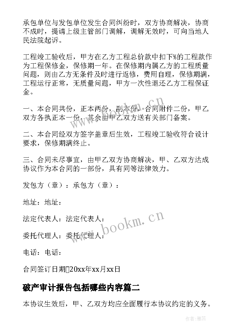 破产审计报告包括哪些内容 水利审计合同河南(实用10篇)