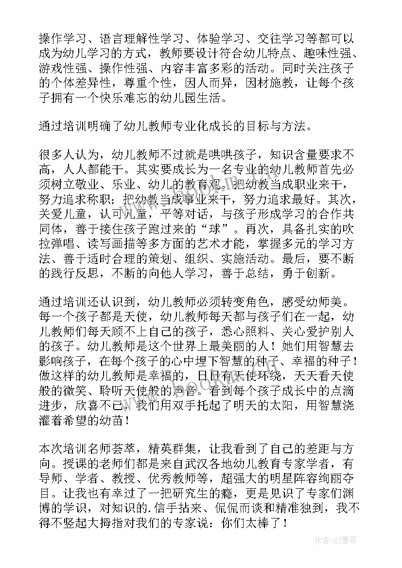 最新幼儿教师培训工作计划表 幼儿教师培训工作计划(实用6篇)