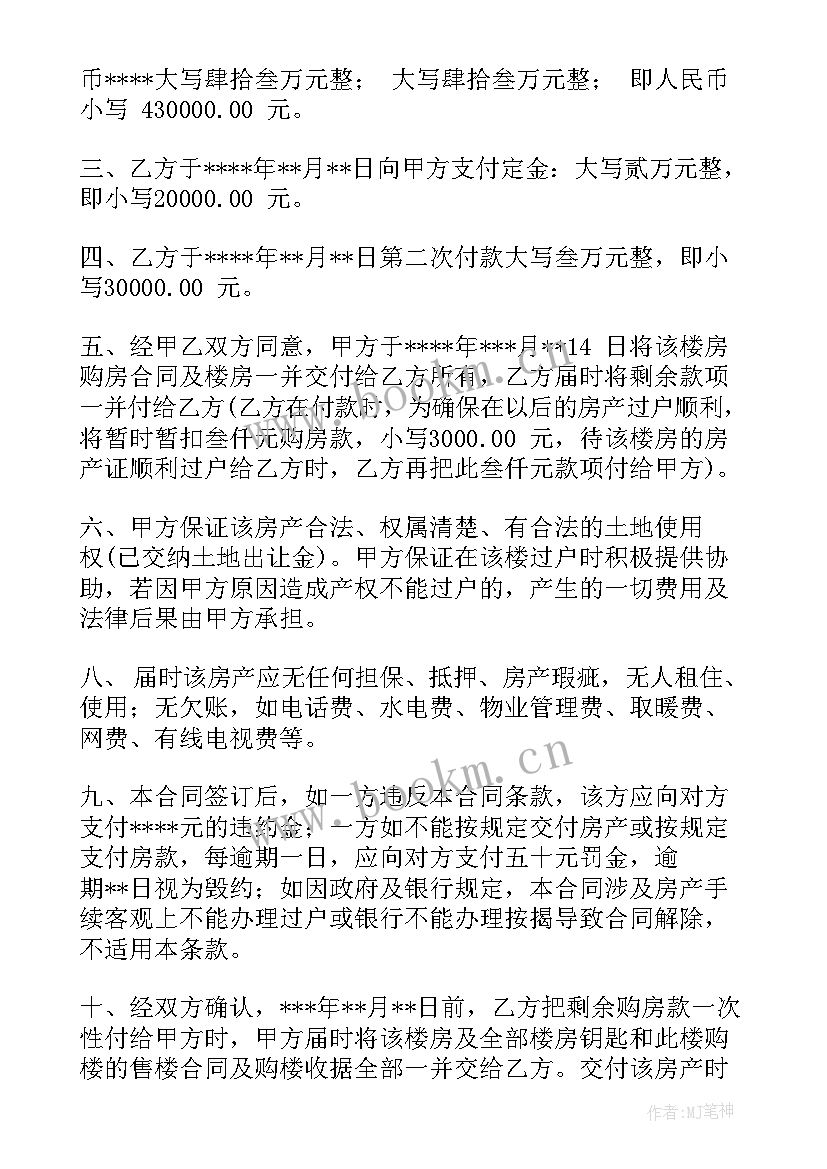 最新个人买卖二手房合同 车库买卖合同(通用6篇)