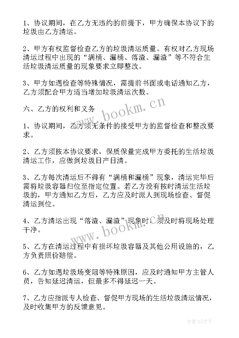 拆房屋运垃圾合同 垃圾清运合同(模板6篇)