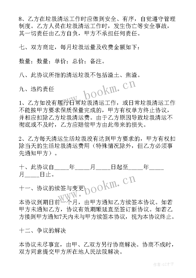 拆房屋运垃圾合同 垃圾清运合同(模板6篇)