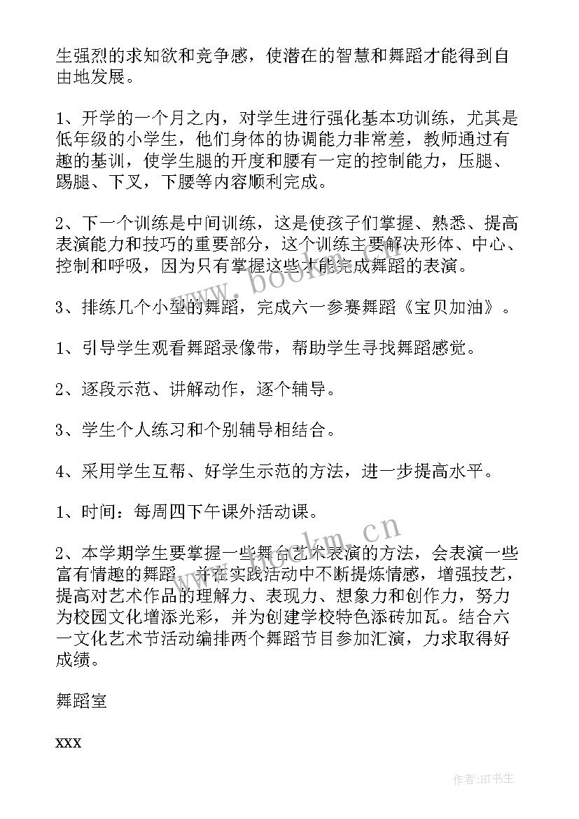 最新下班兴趣小组工作计划和目标(模板5篇)