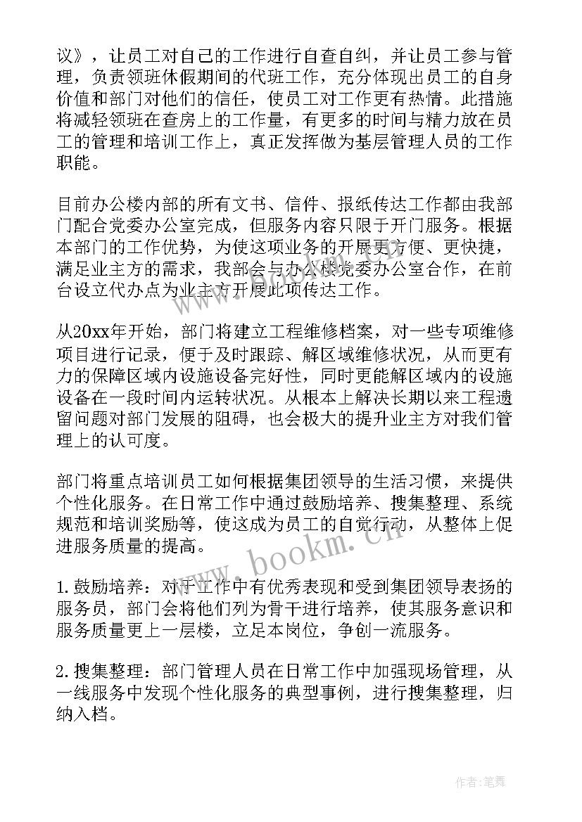 最新物业公司保洁工作计划表(通用9篇)