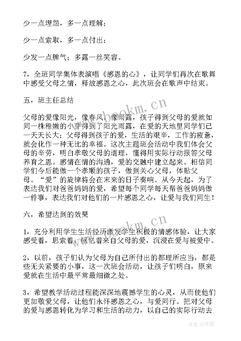 最新友爱同学班会教案(大全5篇)