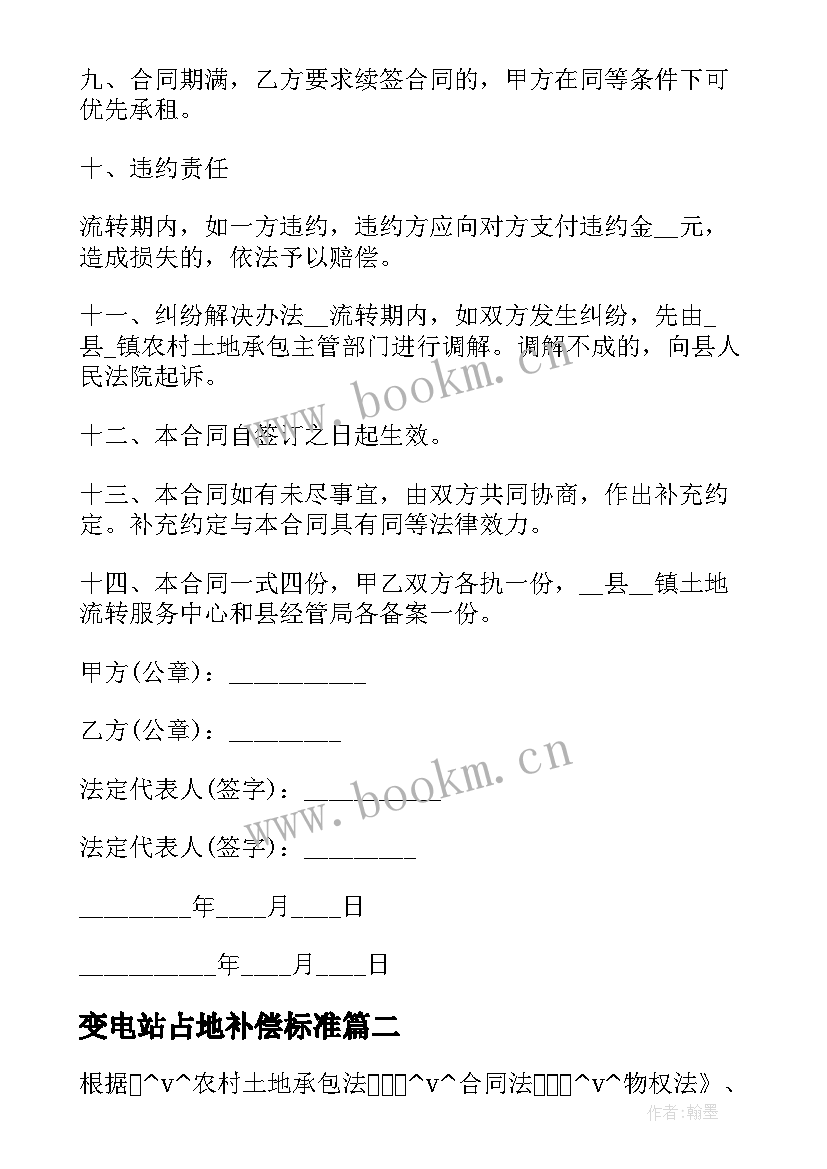 2023年变电站占地补偿标准 非耕地占地租赁合同实用(优秀5篇)