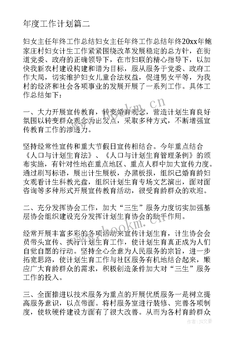 最新年度工作计划(实用10篇)