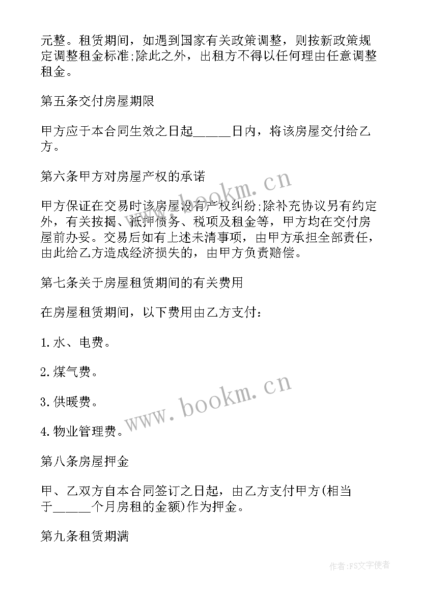 2023年个人房屋租房协议 北京个人租房合同(通用10篇)