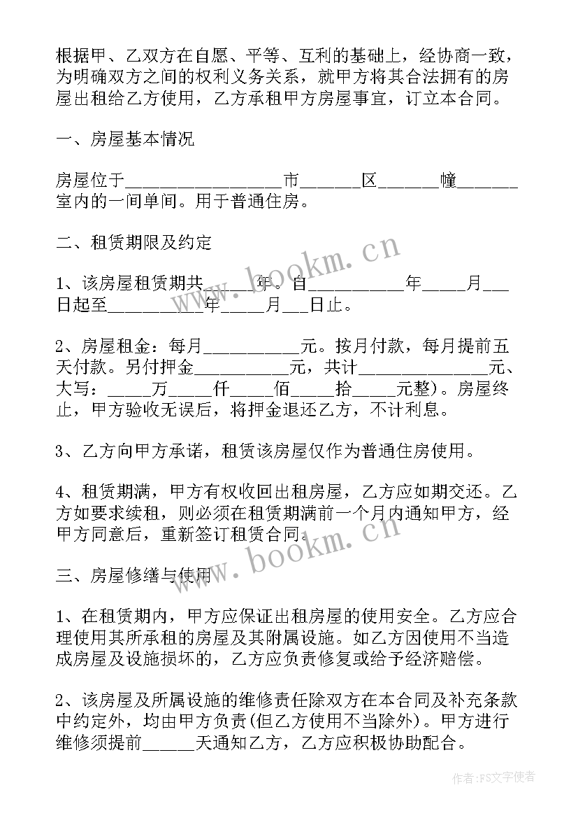 2023年个人房屋租房协议 北京个人租房合同(通用10篇)