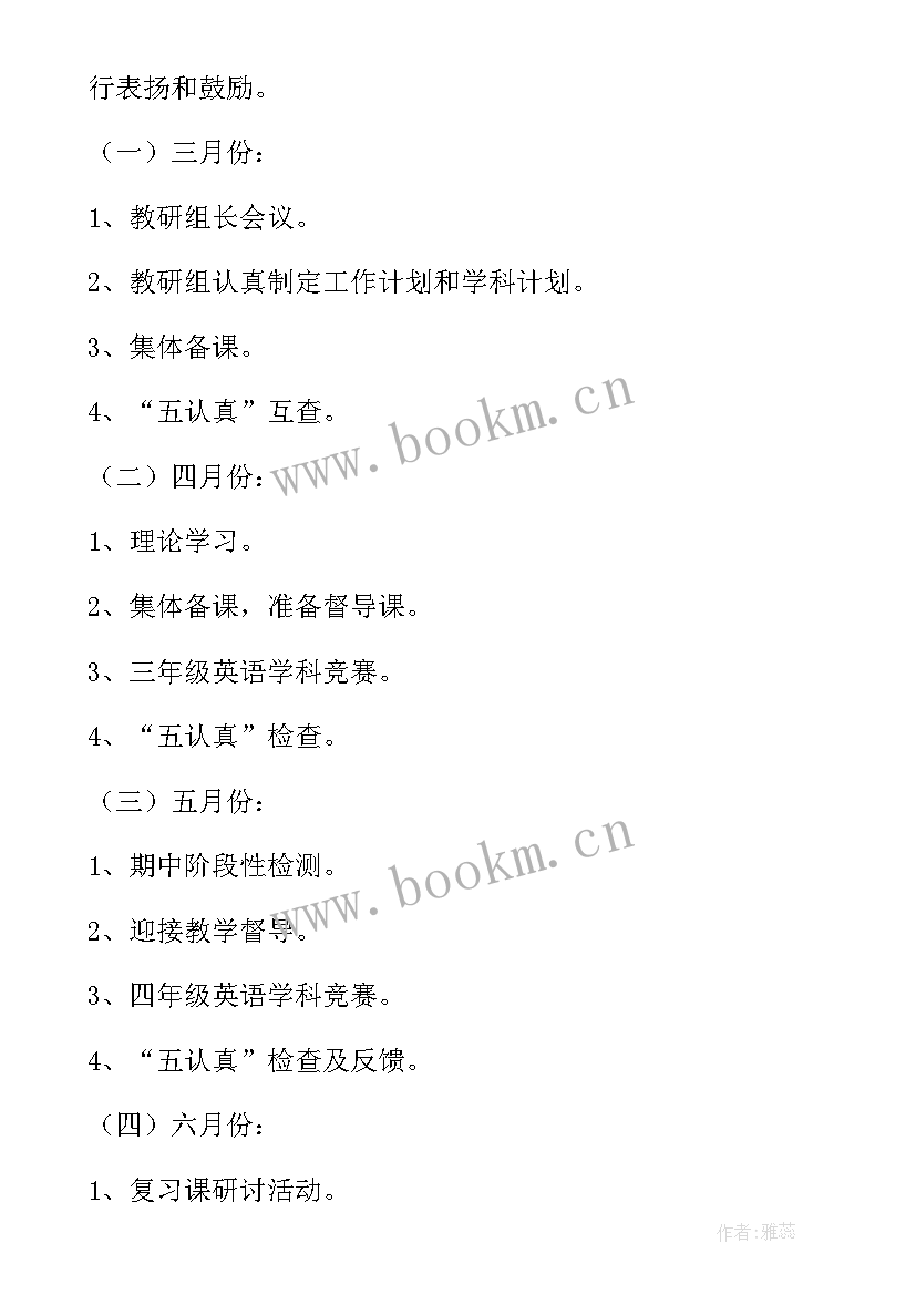 2023年小学英语教研工作计划个人 小学英语教研组工作计划(汇总5篇)