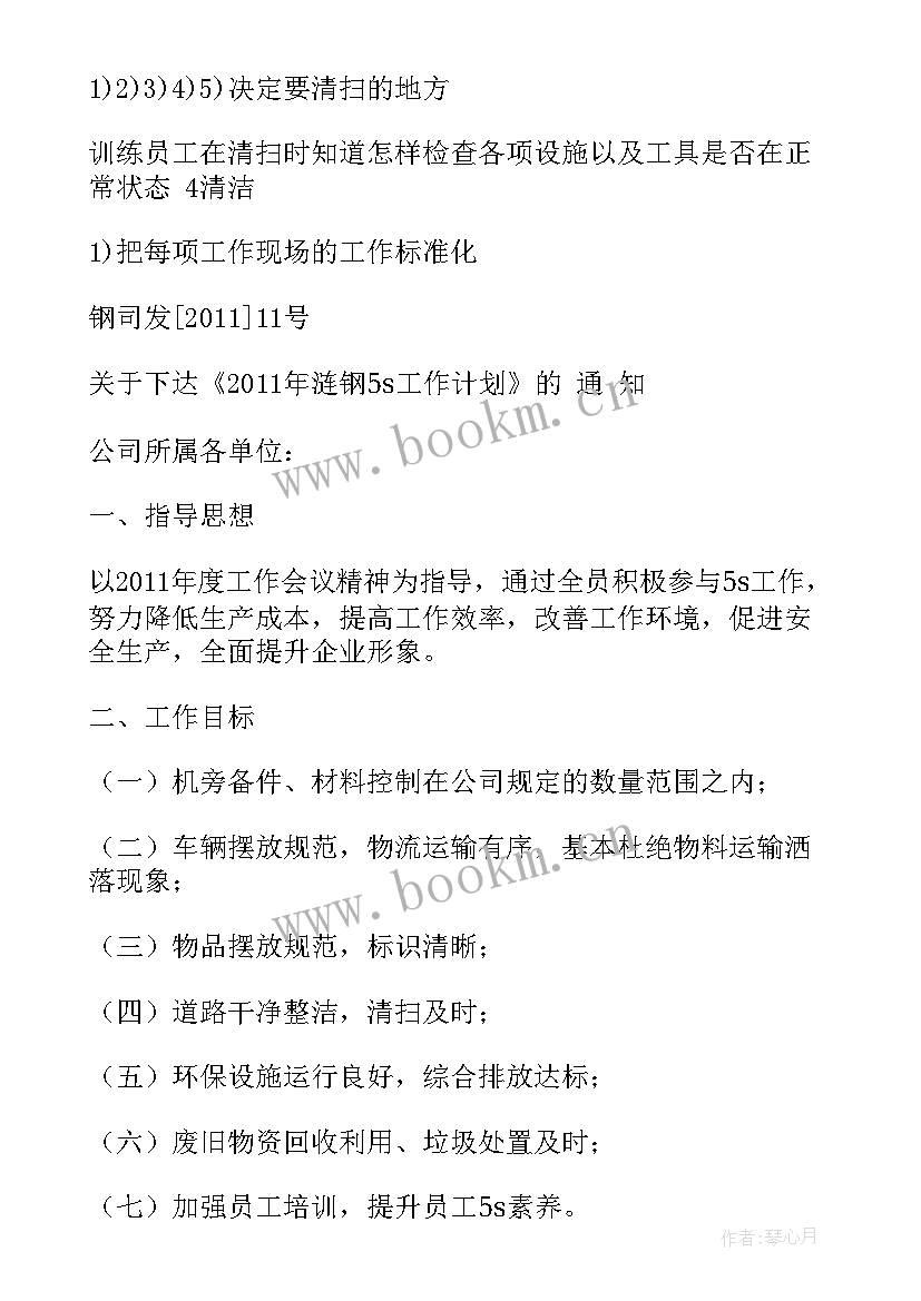 2023年智能工作计划表(大全9篇)