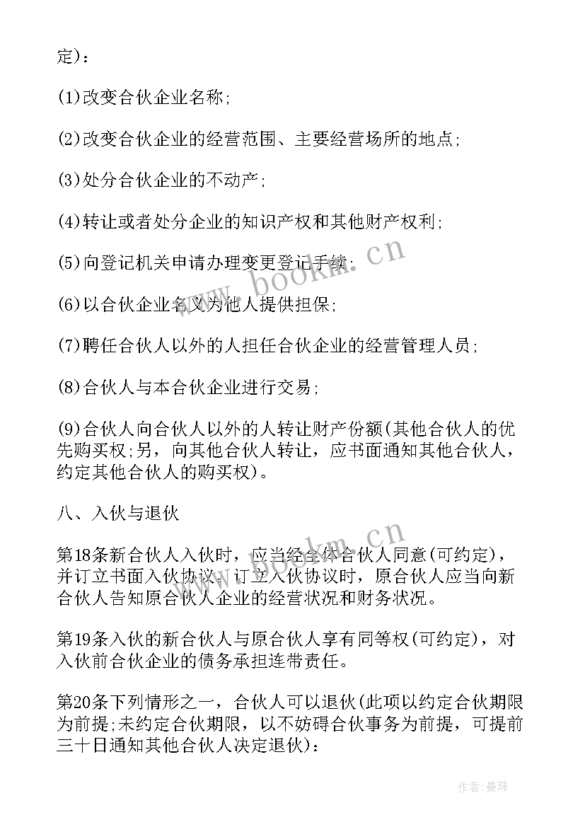 2023年五人合伙协议合同(汇总6篇)