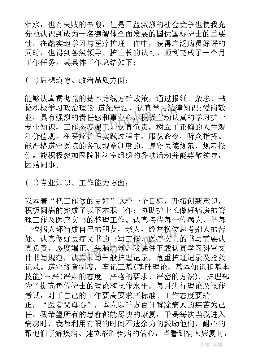 月工作总结 月末工作总结(优秀10篇)