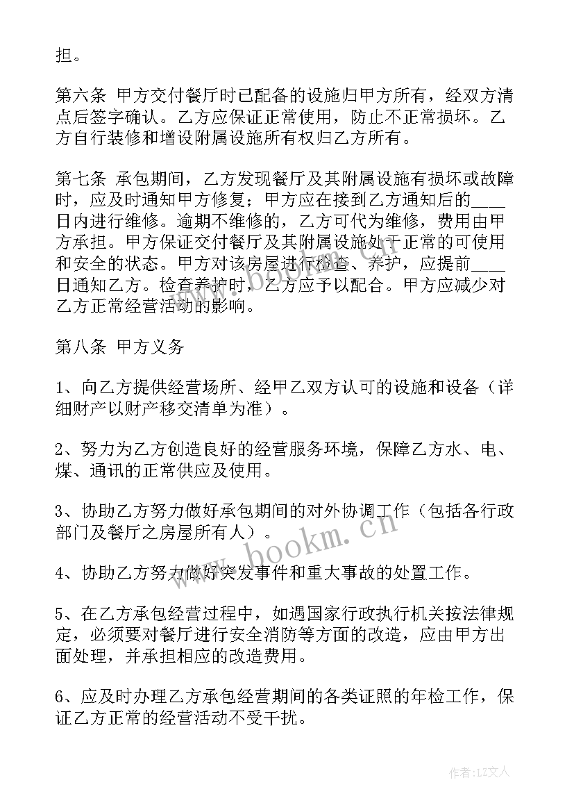 2023年承包合同违约赔偿(汇总6篇)