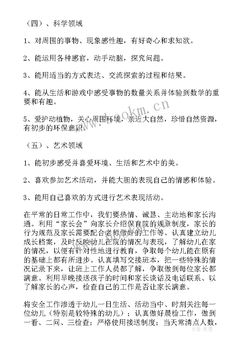 小班这学期教师工作计划 小班教师学期工作计划(实用6篇)