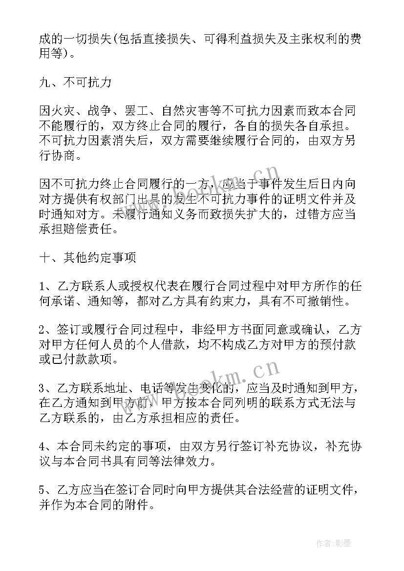 最新新鲜草莓买卖合同(汇总10篇)