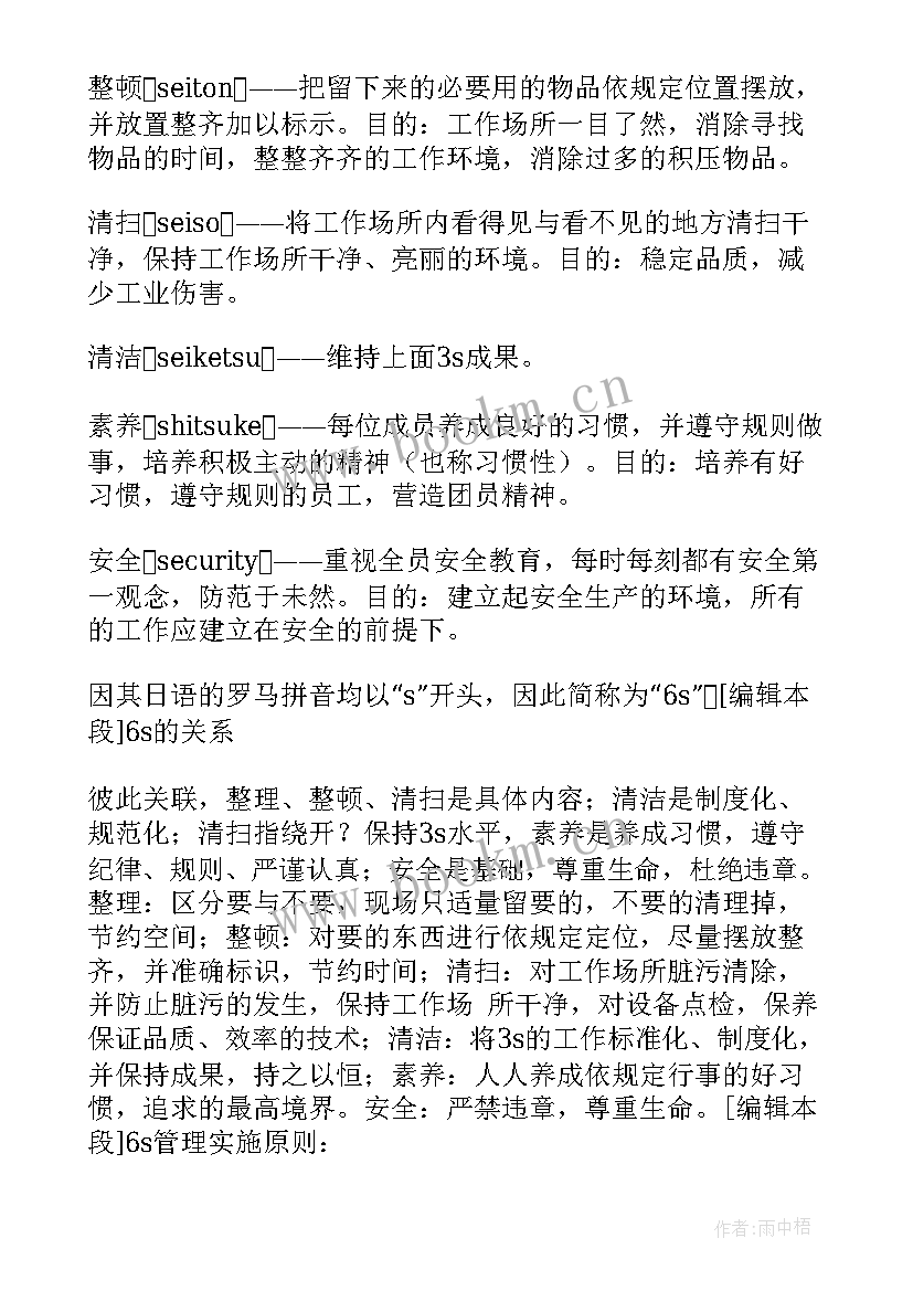 讲师培训项目计划 周工作计划表(模板7篇)