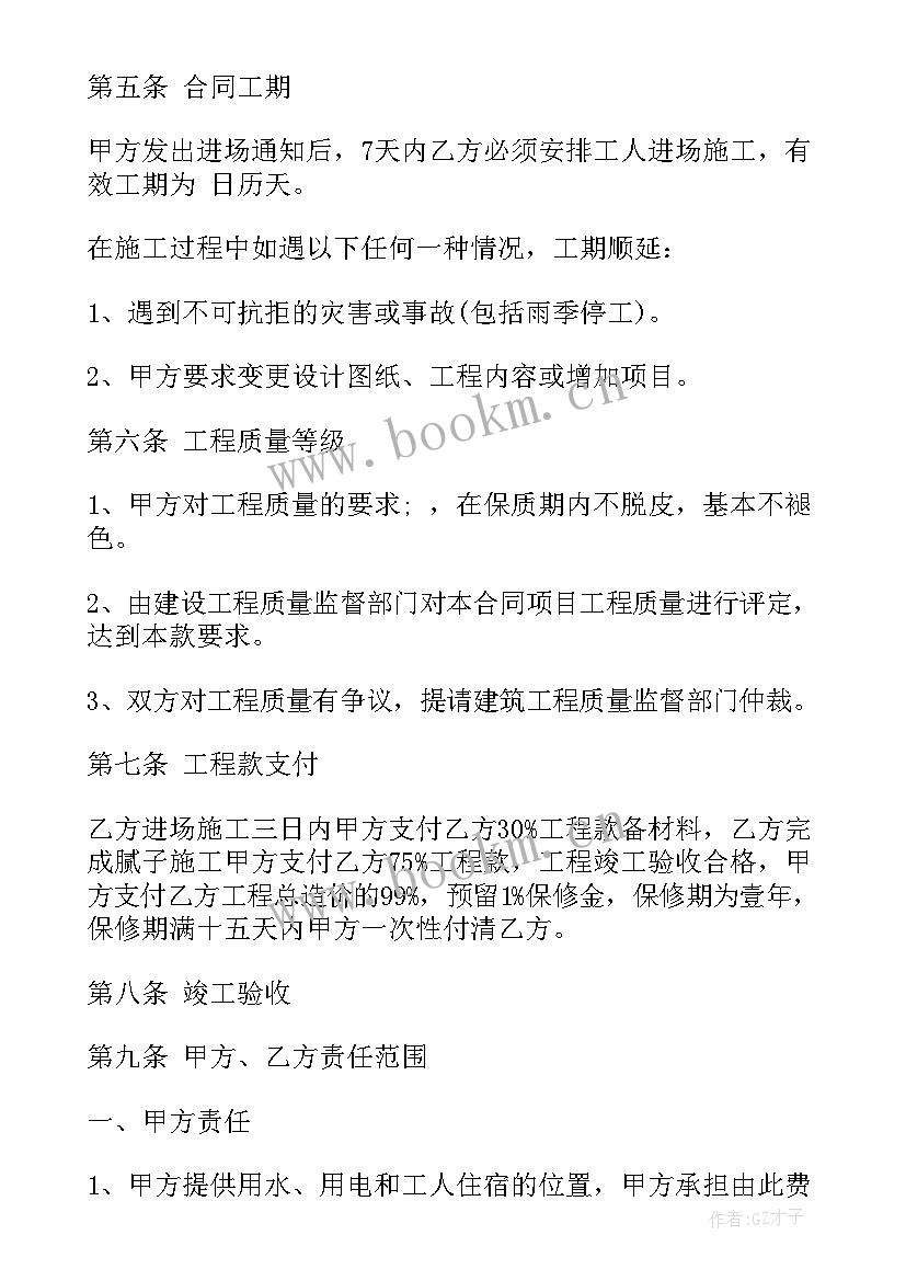 墙面清洗合同高清(模板7篇)