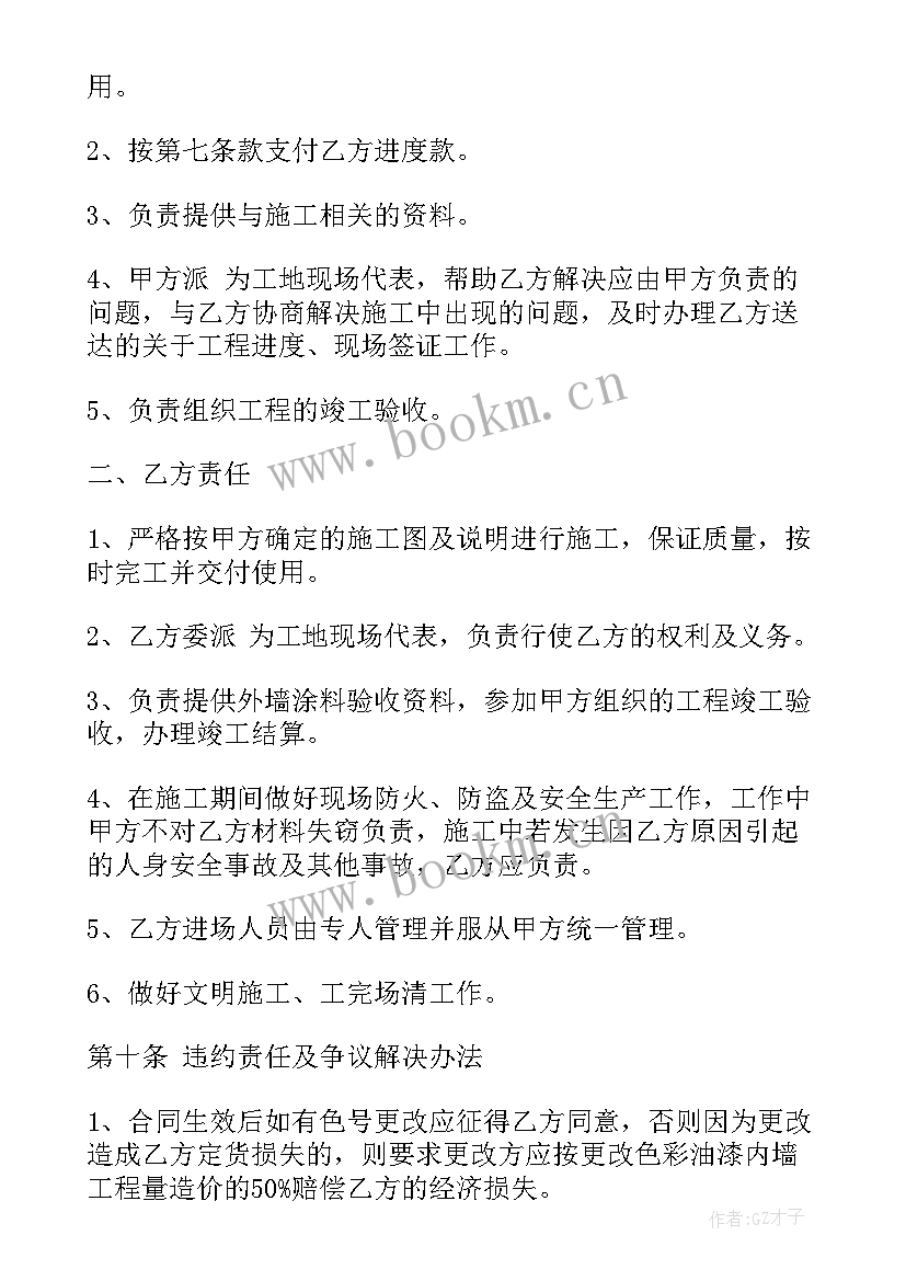 墙面清洗合同高清(模板7篇)