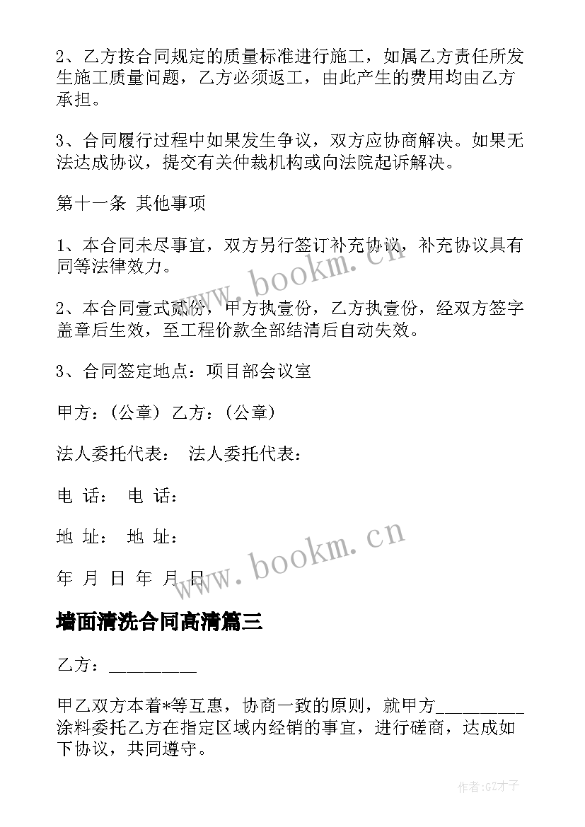 墙面清洗合同高清(模板7篇)