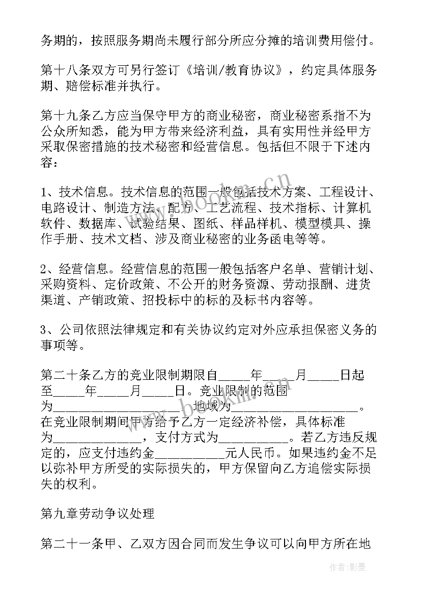 最新珠海劳动合同在哪里领取(实用6篇)