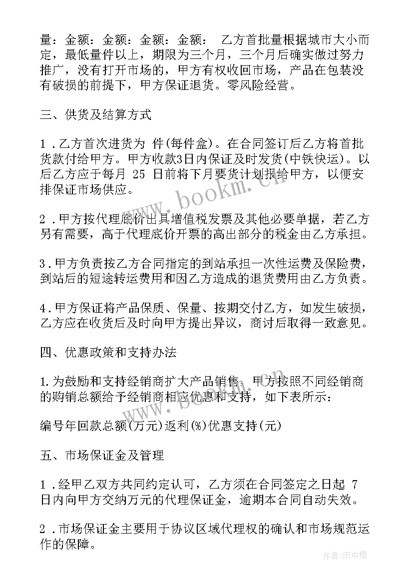 代理提成协议书(实用7篇)