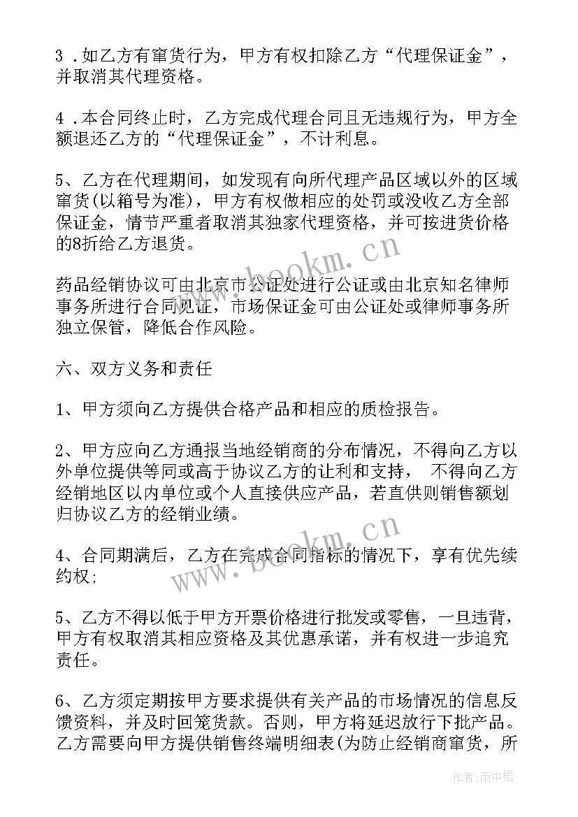 代理提成协议书(实用7篇)