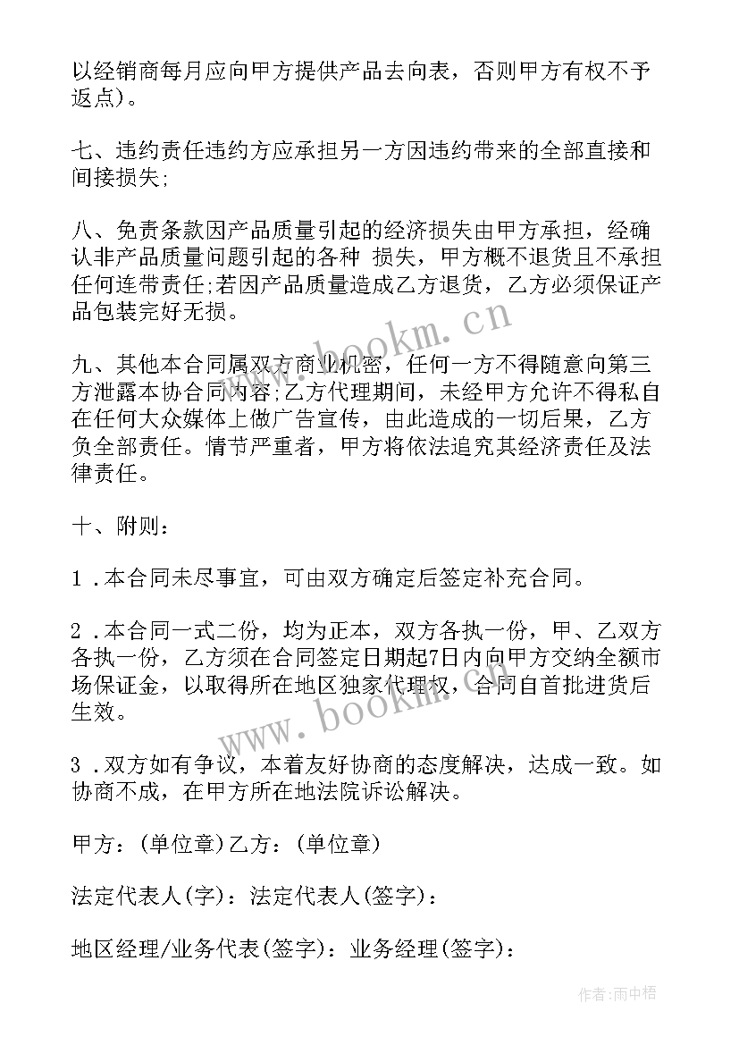 代理提成协议书(实用7篇)