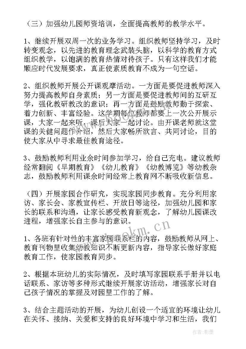 幼儿园工作计划制定的步骤有哪几步(优质10篇)