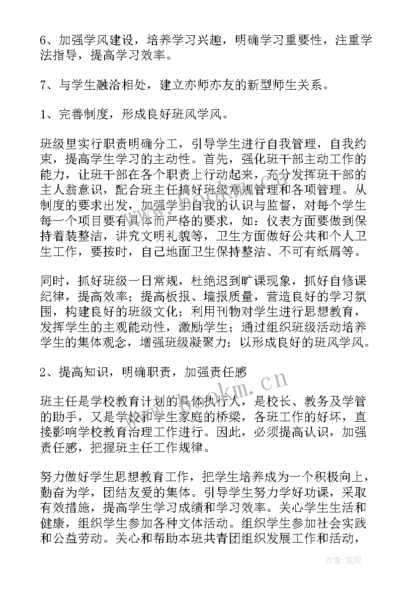 2023年班主任工作计划第一学期 班主任工作计划(实用6篇)