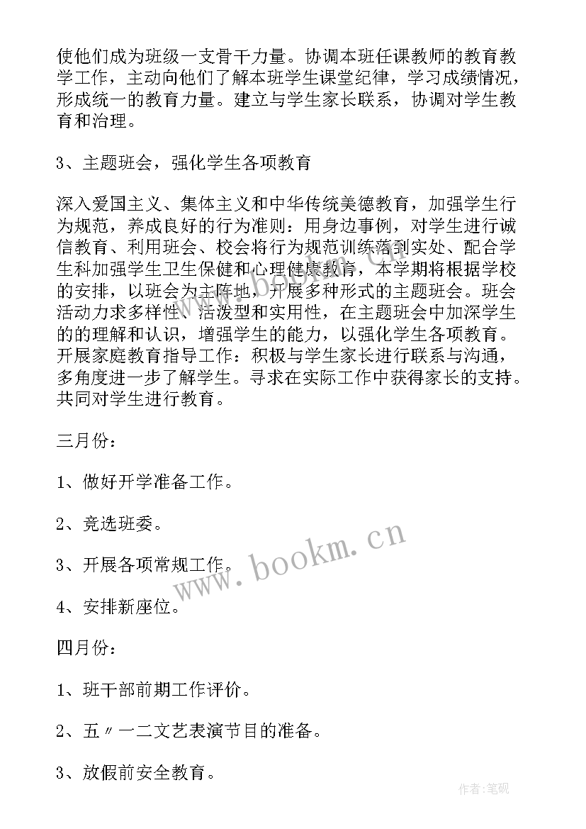 2023年班主任工作计划第一学期 班主任工作计划(实用6篇)