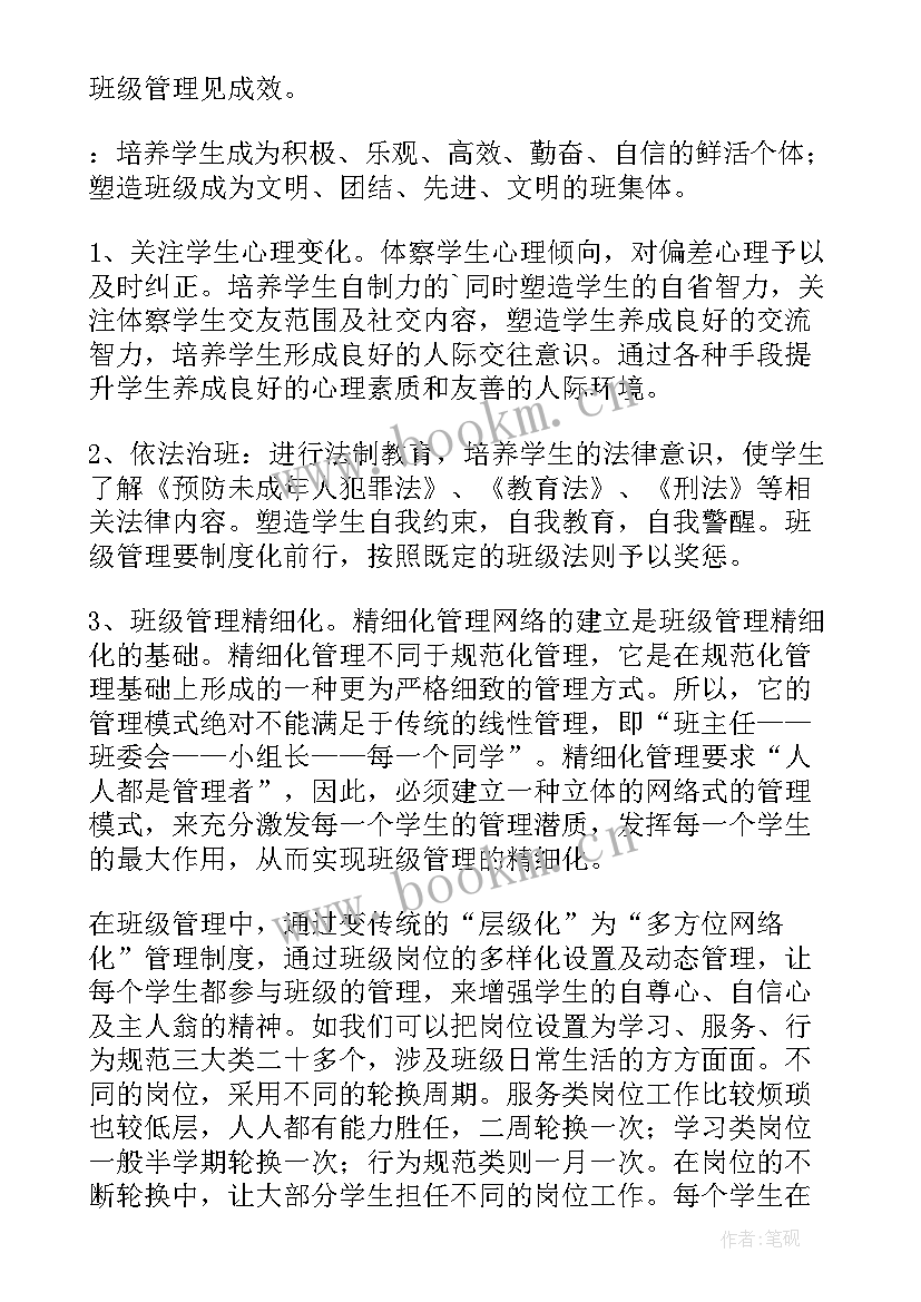 2023年班主任工作计划第一学期 班主任工作计划(实用6篇)