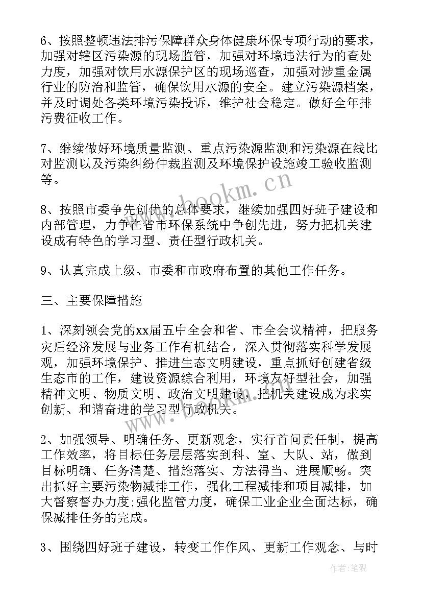 2023年环保局月度工作计划表 环保局工作计划(优质5篇)