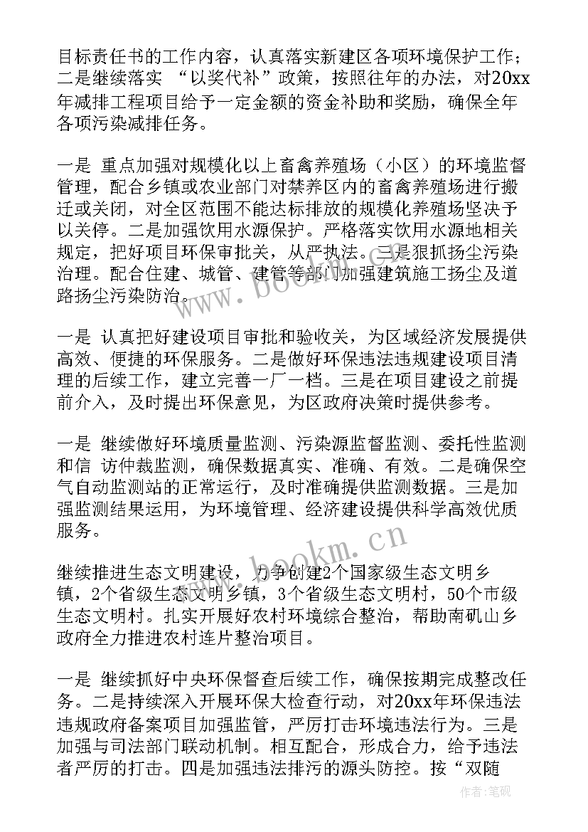 2023年环保局月度工作计划表 环保局工作计划(优质5篇)