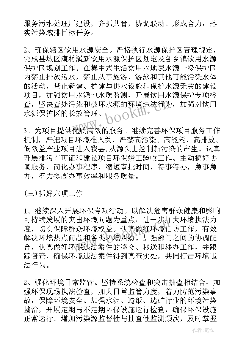 2023年环保局月度工作计划表 环保局工作计划(优质5篇)