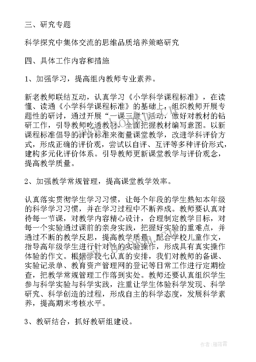 2023年学科教研活动计划(模板6篇)