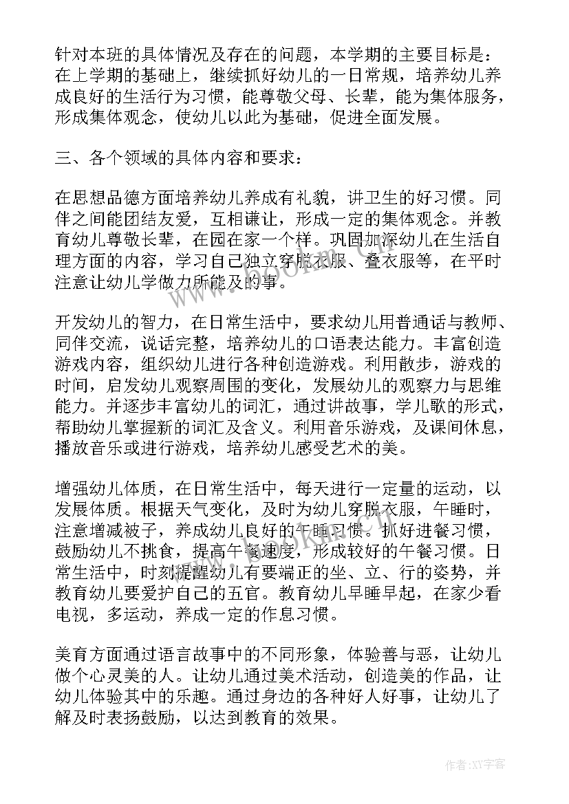 最新小班新学期个人工作计划配班 小班个人工作计划(模板7篇)